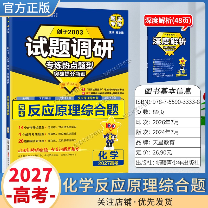 天星教育2027高考化学反应原理综合题试题调研热点题型专练提分专项突破高三总复习解题思路答题步骤方法