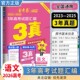 2026高考适用天星教育金考卷特快专递3年高考试题汇编语文三年真题2023年 2025年试卷高三复习刷题模拟高考原卷解题方法技巧答案