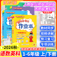 2026秋季开学黄冈小状元作业本一二三四五六年级上册下册语文数学英语科学人教版北师版西师外研版同步练习册课后复习衔接龙门书局