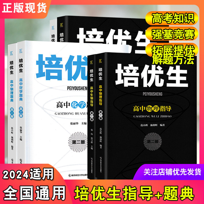 培优生高中强化专项训练奥赛