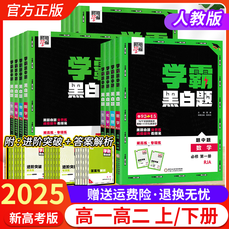 高中学霸高一高二上下册数物化生