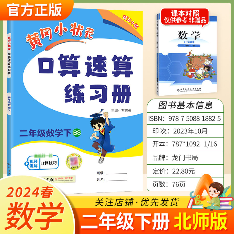 2024春黄冈小状元口算速算二2年级数学下册北师版同步练习册专项