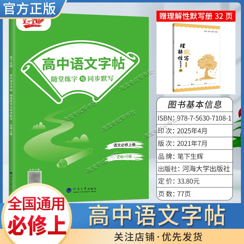 2026秋适用笔下生辉高中规范汉字字帖必修上册语文正楷行楷随堂练字同步默写书写训练高一上册