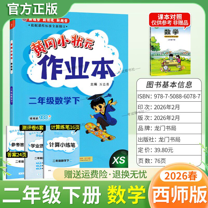 2026春龙门书局黄冈小状元作业本三年级下册数学西师版教材同步练习册单元课时课后题同步夯实基础知识情境题新考题复习试卷