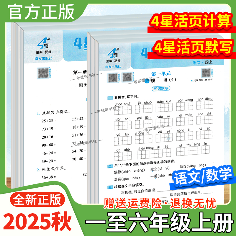 2025秋小学学霸4星活页语文默写数学计算能手一二三四五六年级上册人教版专项训练同步练习册一课一练单元活页试卷暑假经纶