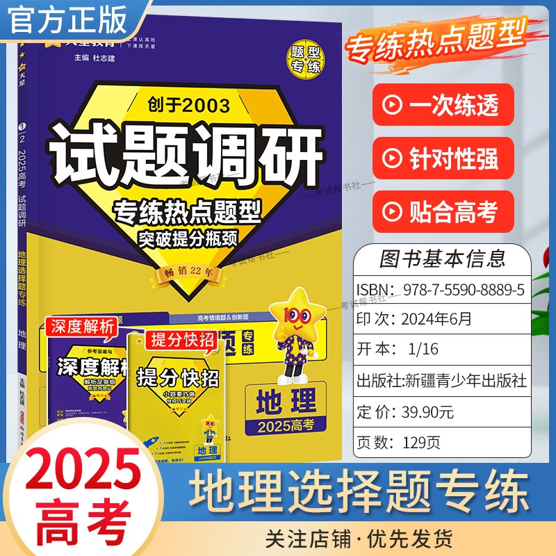 2025高考试题调研热点题型专练地理选择题高三专项训练考前复习