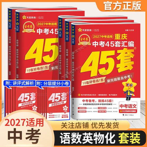 2027金考卷重庆专版中考45套全套