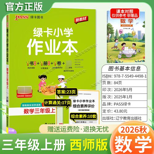 绿卡图书2026秋小学学霸作业本三年级上册数学西师版同步训练专项作业教材知识点课后复习