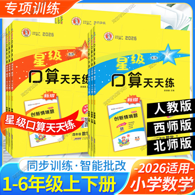 星级口算一至六年级上下册