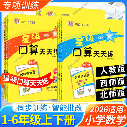 星级口算一至六年级上下册