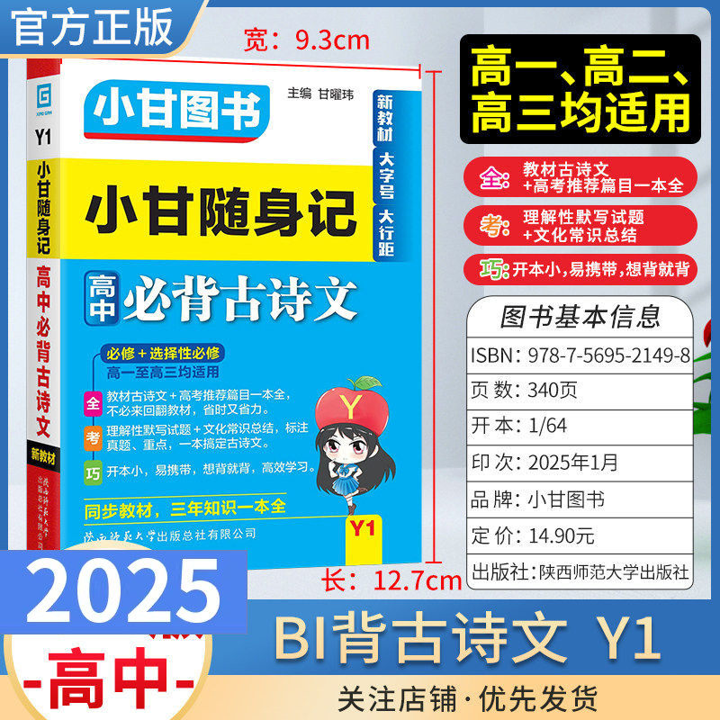 工具书高中通用版Y1小甘随身记高中必背古诗文语文口袋书高一二三工具书小册子Y1新教材大字号知识点理解性默写常识通用版口袋书