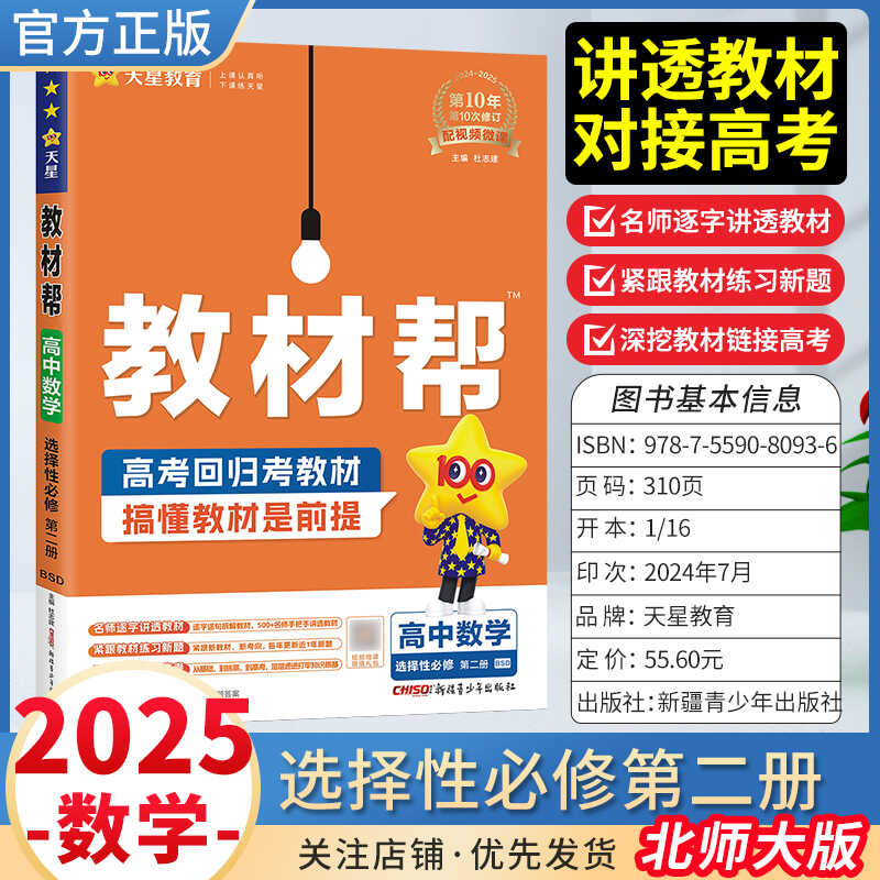 北数大版选择性必修二高中