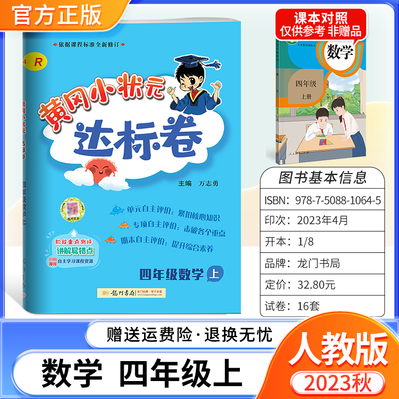 达标卷数学四年级上册人教版