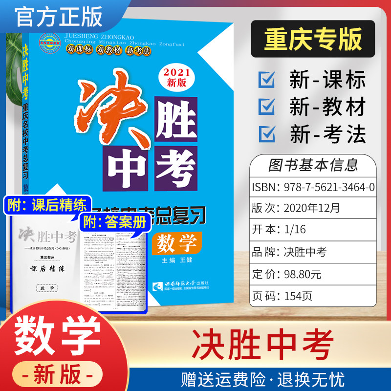 重庆专版决胜中考数学中考总复习