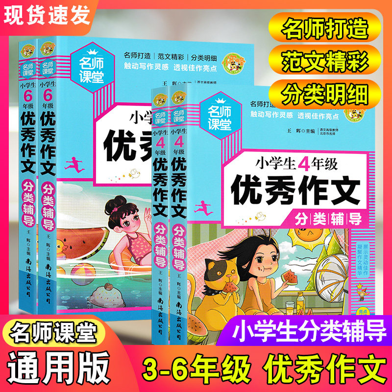 小学生优秀作文三四五六年级