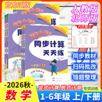 黄冈小状元同步计算天天练一二三四五六年级上册下册人教版北师版口算竖式计算同步教材数学技巧方法综合训练提分训练龙门书局