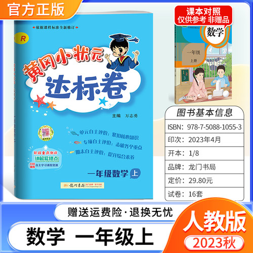 达标卷数学一年级上册人教版