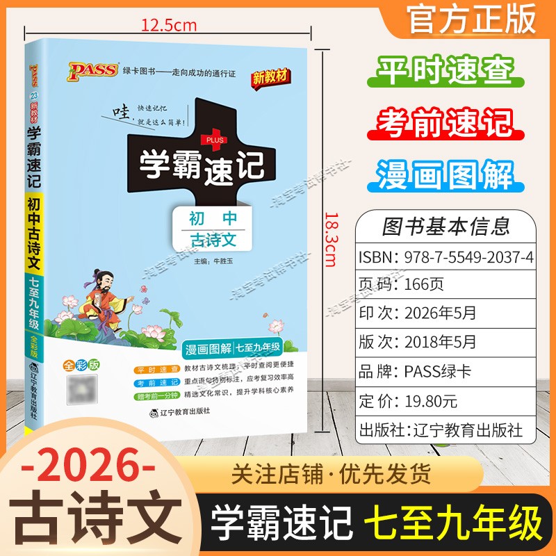 绿卡图书2026初中学霸速记初中古诗文七八九年级通用漫画图解教材知识考前复习速查速记