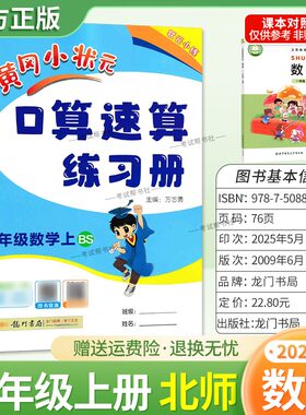 2025秋龙门书局黄冈小状元口算速算一年级上册北师版数学同步练习册天天练小学生口算技巧专题复习专项训练课后练习衔接综合