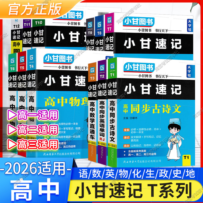 高中通用小甘速记口袋书知识点