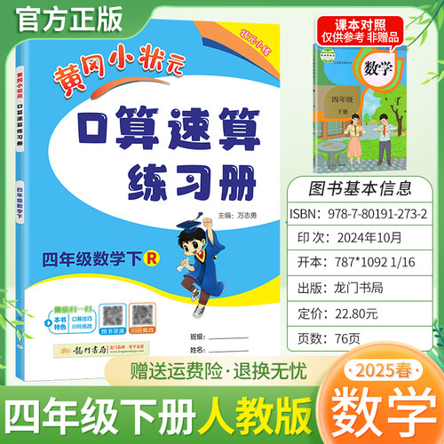 2025春黄冈小状元口算速算四年级下册人教版数学同步练习册天天练龙门书局技巧复习专项训练4RJ