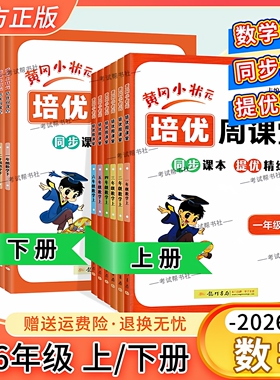 2026春黄冈小状元培优周课堂一二三四五六年级上下册数学人教通用版同步课本练习册专项训练提优精练知识点复习重难点讲解龙门书局