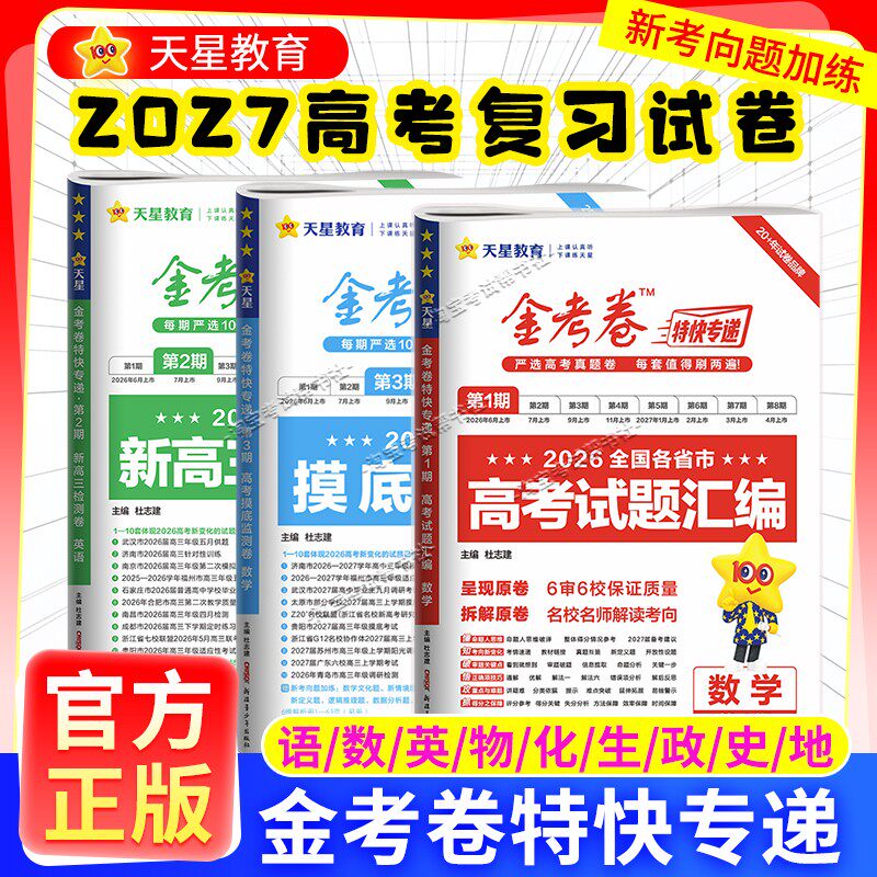 2027金考卷高考复习模拟冲刺试卷