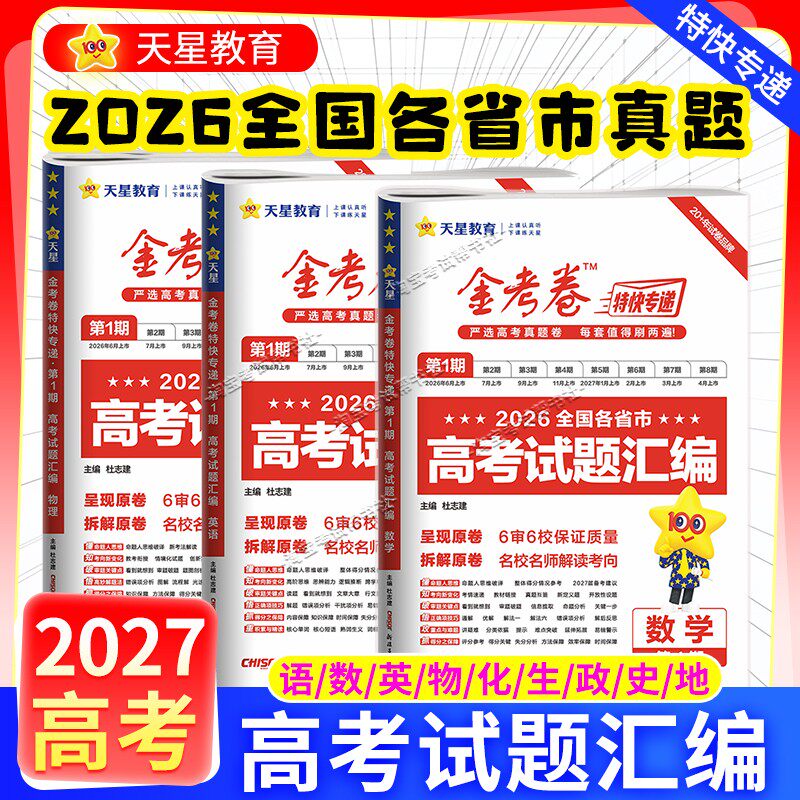 2027高考复习真题试题汇编模拟卷