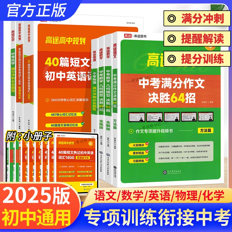 2025高途初中中考全解全练