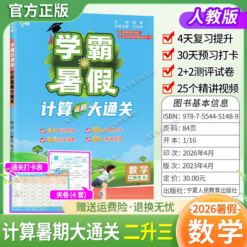 2026学霸的暑假计算大通关二升三数学归纳复习提升预习打卡测评衔接作业视频讲解二年级下册暑期人教版