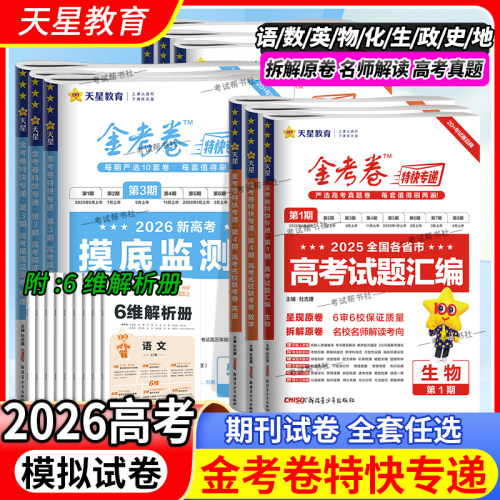 2026金考卷高考复习模拟冲刺试卷