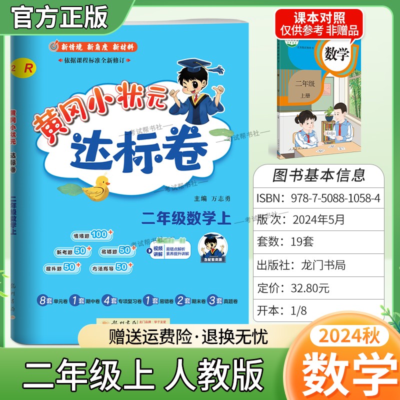 2024秋黄冈小状元达标卷数学二年级上册人教版小学同步试卷复习题