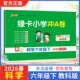 2026春绿卡图书小学学霸冲A卷六年级下册科学教科版 练习提升训练专项归纳复习训练重点突破期末复习模拟冲刺试卷子PASS 同步单元