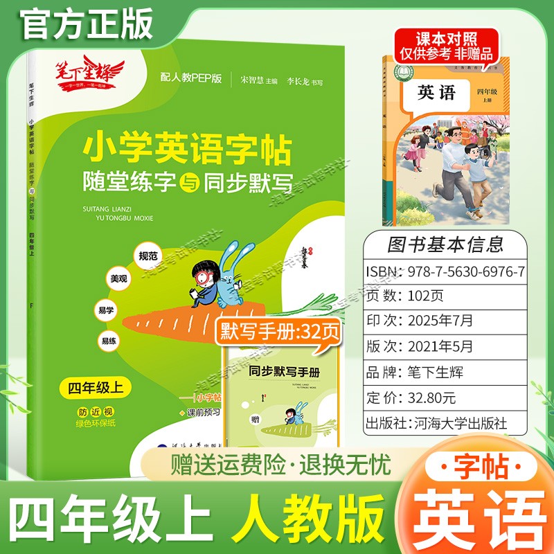 2026秋适用笔下生辉小学英语字帖四年级上册人教版随堂练字同步默写书写训练