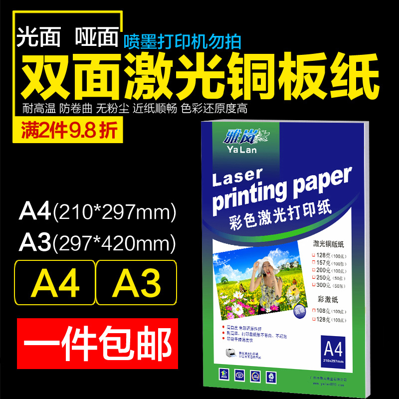 ¼¤¹âͰæÖ½a4¸ß¹âÑÆ¹âË«Ãæ´òÓ¡ÕÕÆ¬Ö½A3Ͱå²Ê¼¤Ö½157g300¿ËÏàÖ½128¿Ë200¿Ë250¿Ë¼¤¹â´òӡͰæÖ½