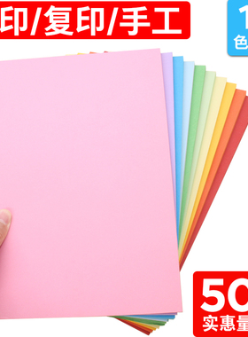彩色a4纸500张红色粉色混色80g克彩纸黄色混色装打印纸a4幼儿园儿童手工混合装蓝色紫色大红纸彩色a4纸复印