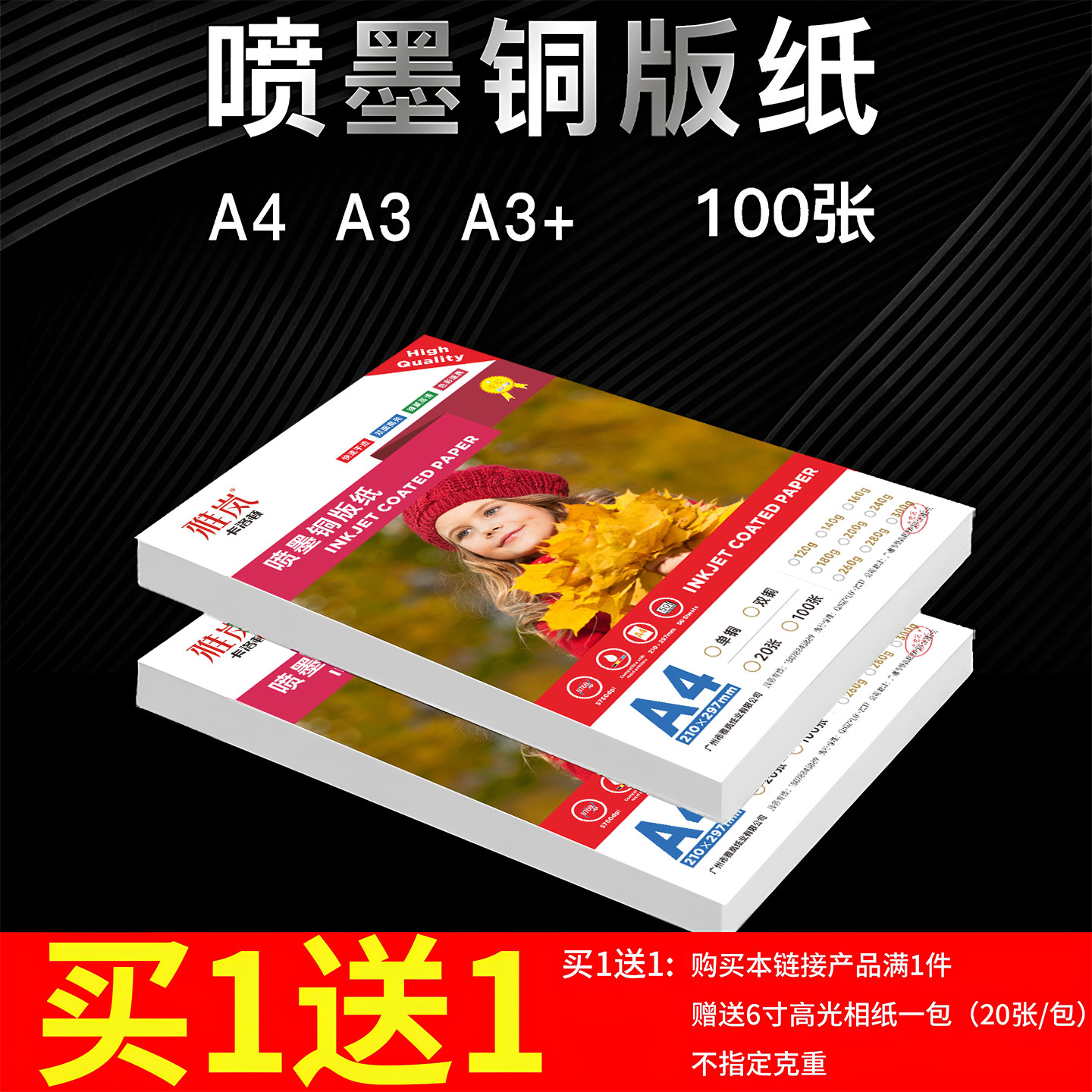 铜版纸a4打印喷墨铜版纸200克A3双面高光相纸喷墨打印纸彩喷白卡名片封面空白名片相片纸照片纸A3+单铜铜板纸