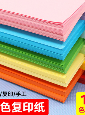 500张a4彩色打印80g粉红色A4纸复印纸a4粉色大红色金黄色混装70g湖蓝绿色紫色批发办公用品包邮彩纸白色浅
