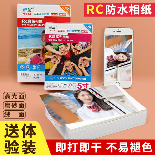 防水绒面磨砂喷墨打印相纸