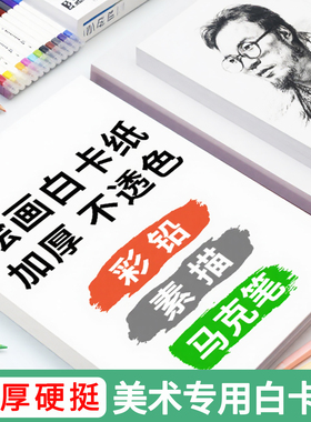 4k8k荷兰白卡纸250克a4100张300g白色卡纸打印硬卡a3白卡印刷纸本绘画马克笔厚美术画画专用纸硬纸板名片纸