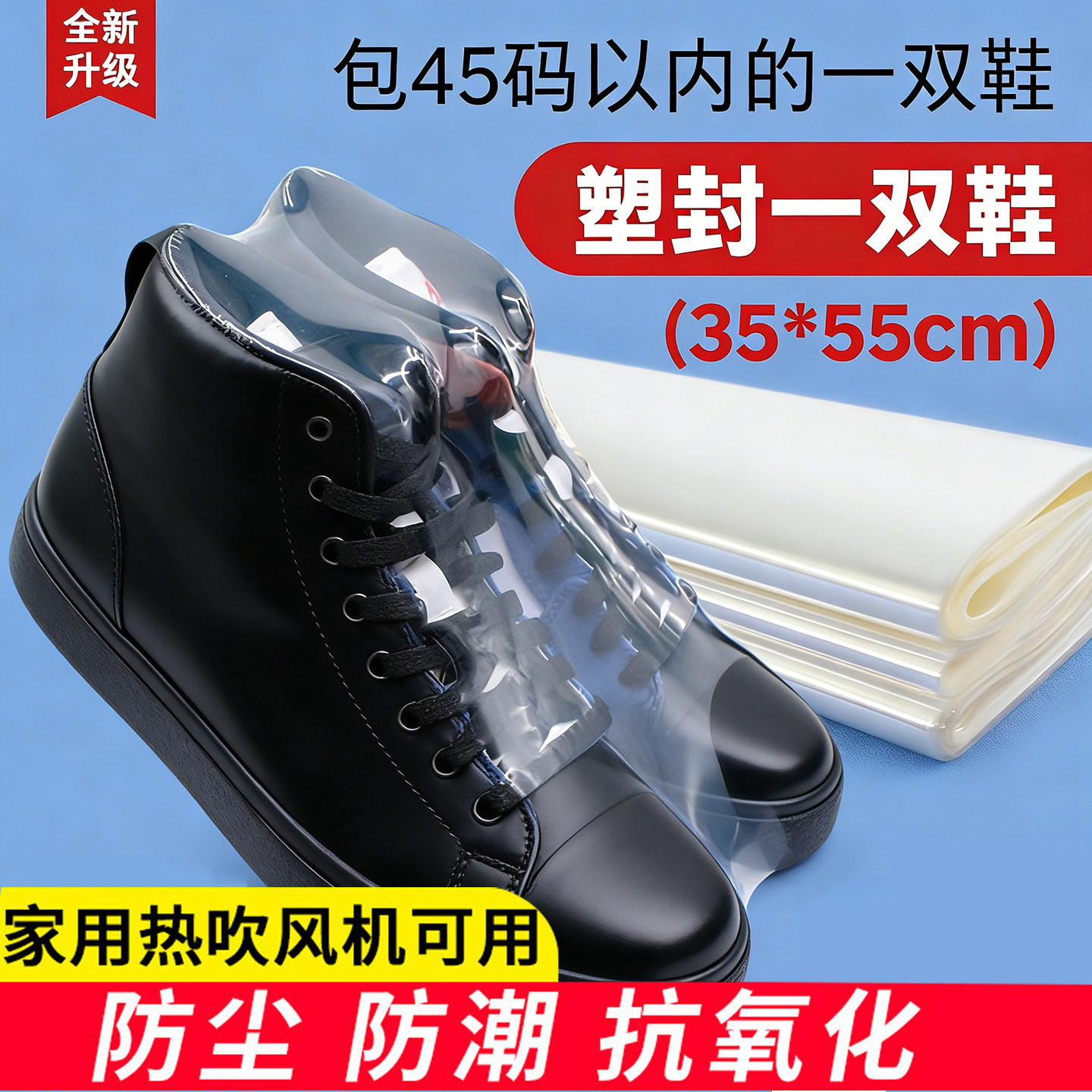 热缩膜 鞋子收纳热缩膜袋热收缩膜球鞋塑封膜自封PVC封酒封书专用