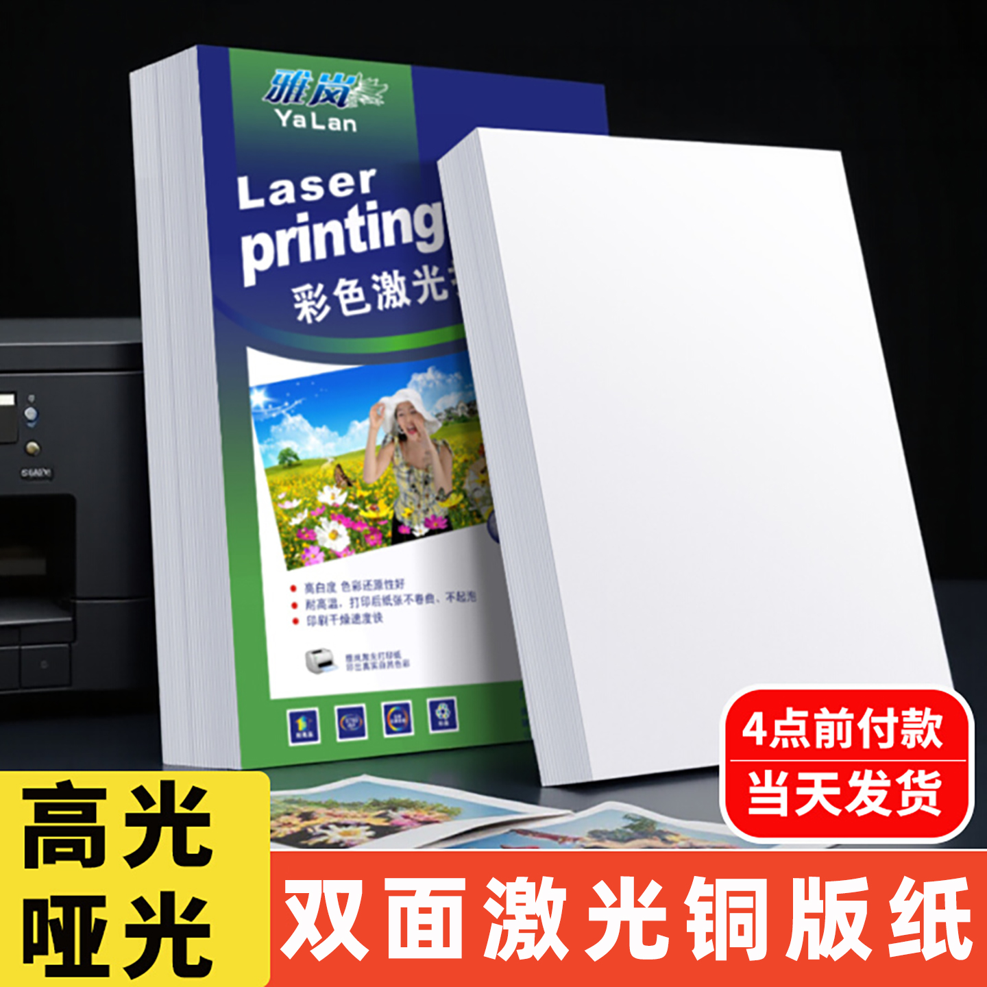 铜版纸A4打印 双面高光哑光哑粉128克160g200克250g300克激光铜板纸相片纸A3彩色激光打印纸彩激纸亚光纸157g