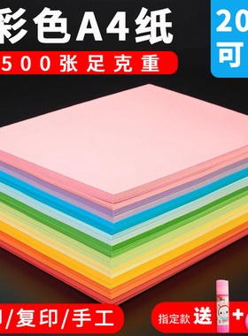 彩色a4打印纸复印纸70g500张一包手工彩纸混色柠檬黄色蓝大红粉色纸彩色纸彩色通用打印纸整箱批发打印机专用