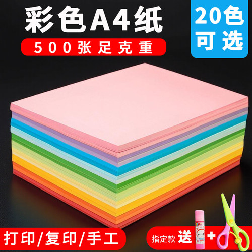70g幼儿园手工蓝色打印复印纸