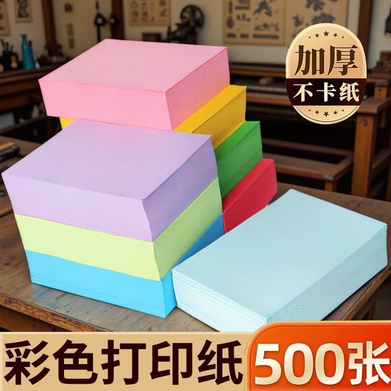 多尺寸加厚量大彩色纸打印复印