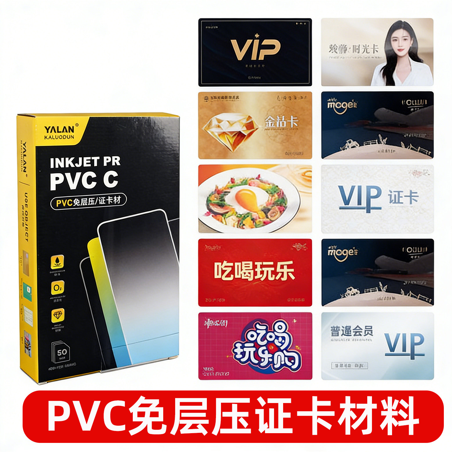 免层压pvc卡材料a4pvc打印卡纸加厚型防水防褪色双面喷墨打印会员证件工作证贵宾卡菜牌照片名片制作材料白卡
