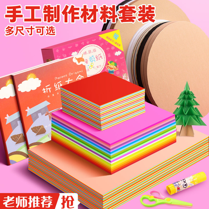 儿童剪纸手工套装彩色纸宝宝幼儿园小班彩纸贴画折纸手工制作材料包