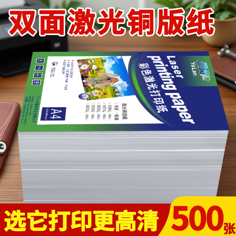 激光铜版纸A4打印128g双面高光