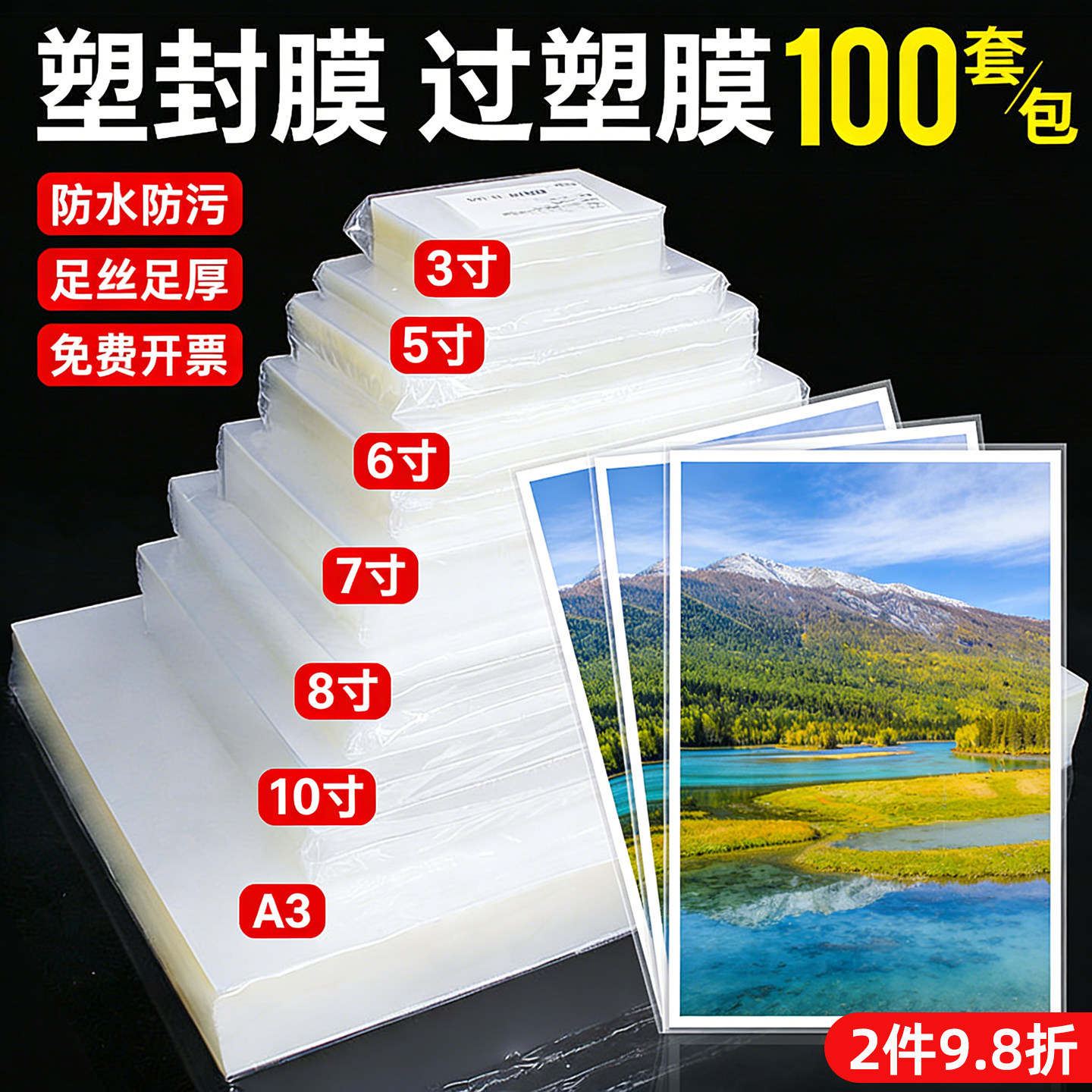 【工厂直销】6寸塑封膜 透明热缩膜过塑膜A3护卡膜3寸5寸7寸8寸a5A4照片相片热封膜封塑膜过胶纸膜文件热塑膜,办公设备/耗材/相关服务,塑封膜,淘宝优惠券,粉丝福利购,淘宝优惠卷