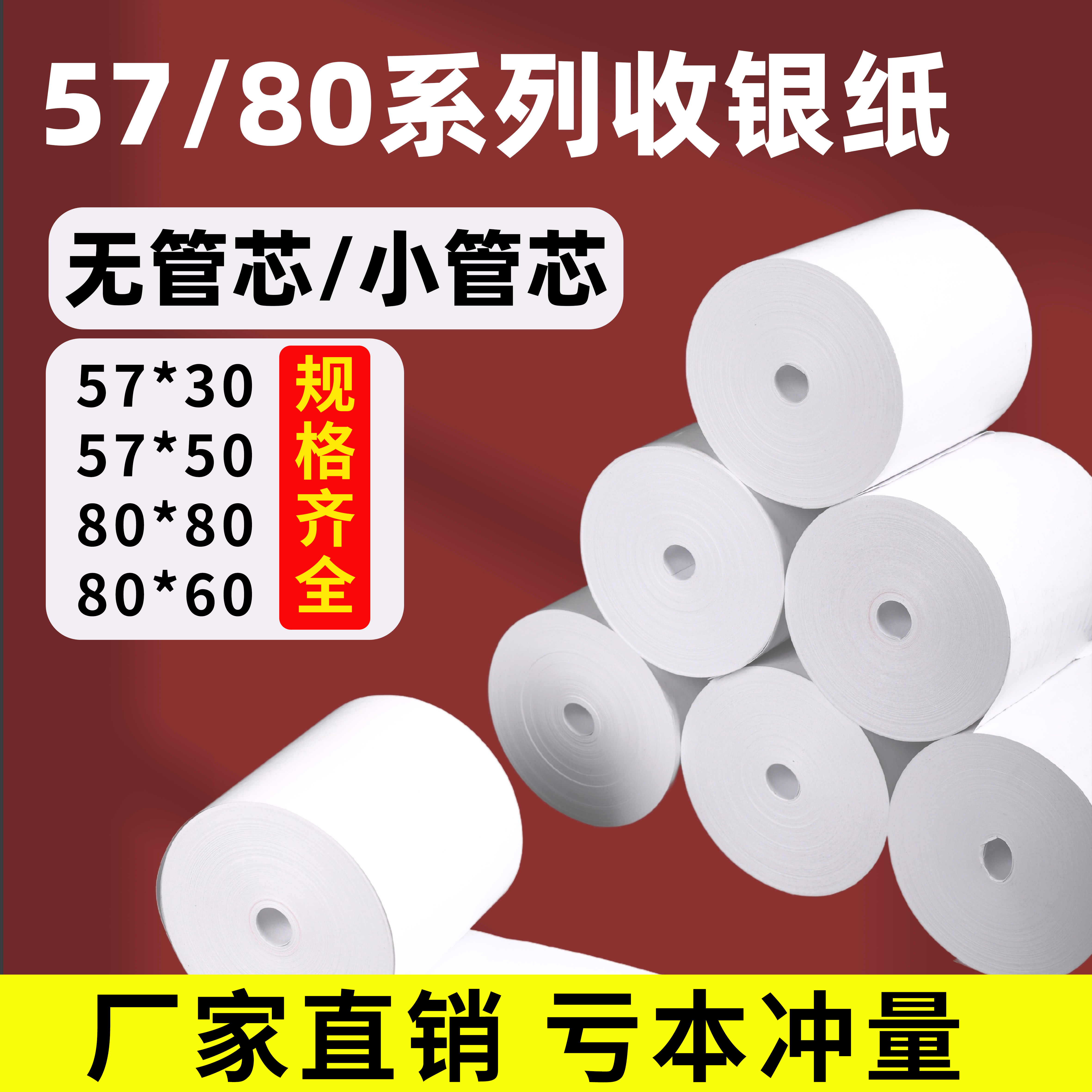 雅岚热敏收银纸57x50外卖打印纸